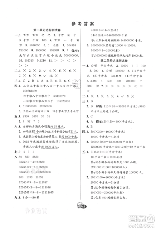 河北教育出版社2021小学霸七彩练霸四年级数学上册人教版参考答案 河北教育出版社2021小学霸七彩练霸四年级数学上册人教版参考答案