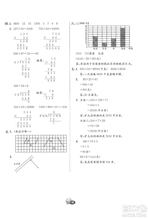 河北教育出版社2021小学霸七彩练霸四年级数学上册人教版参考答案