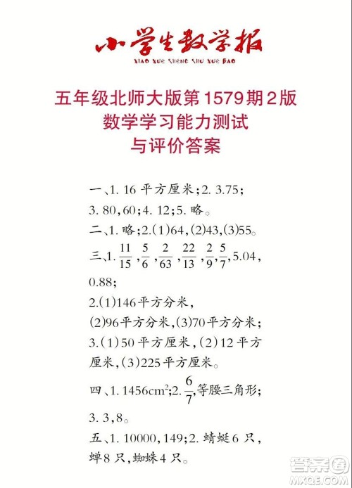 2021年小学生数学报五年级上学期第1579期答案 2021年小学生数学报五年级上学期第1579期答案