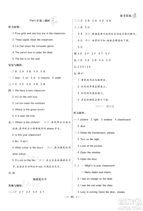 河北教育出版社2021小学霸七彩练霸四年级英语上册人教版参考答案