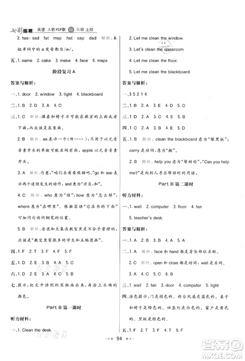 河北教育出版社2021小学霸七彩练霸四年级英语上册人教版参考答案