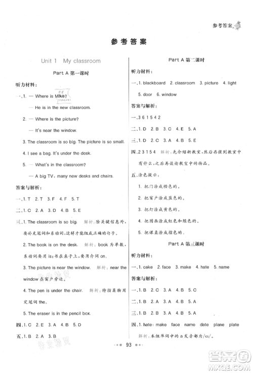 河北教育出版社2021小学霸七彩练霸四年级英语上册人教版参考答案