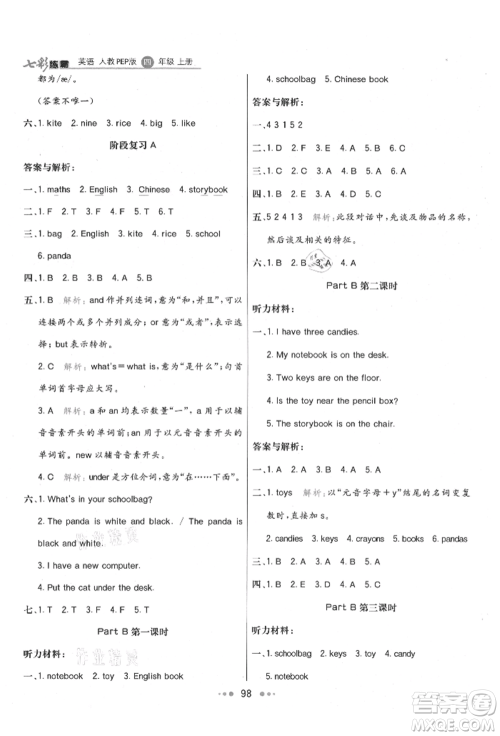 河北教育出版社2021小学霸七彩练霸四年级英语上册人教版参考答案