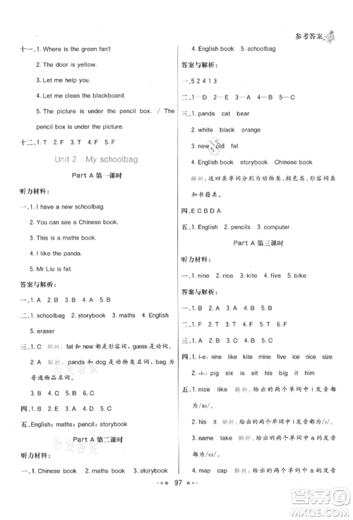 河北教育出版社2021小学霸七彩练霸四年级英语上册人教版参考答案