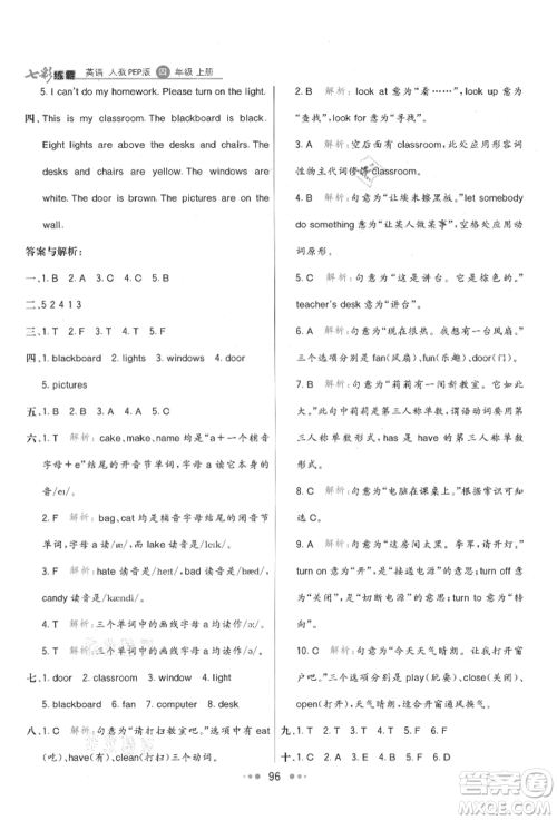 河北教育出版社2021小学霸七彩练霸四年级英语上册人教版参考答案