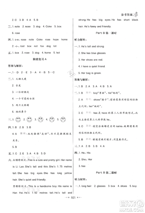 河北教育出版社2021小学霸七彩练霸四年级英语上册人教版参考答案