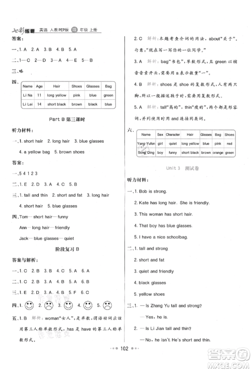 河北教育出版社2021小学霸七彩练霸四年级英语上册人教版参考答案