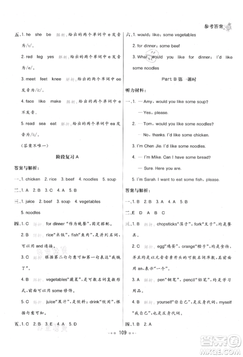 河北教育出版社2021小学霸七彩练霸四年级英语上册人教版参考答案