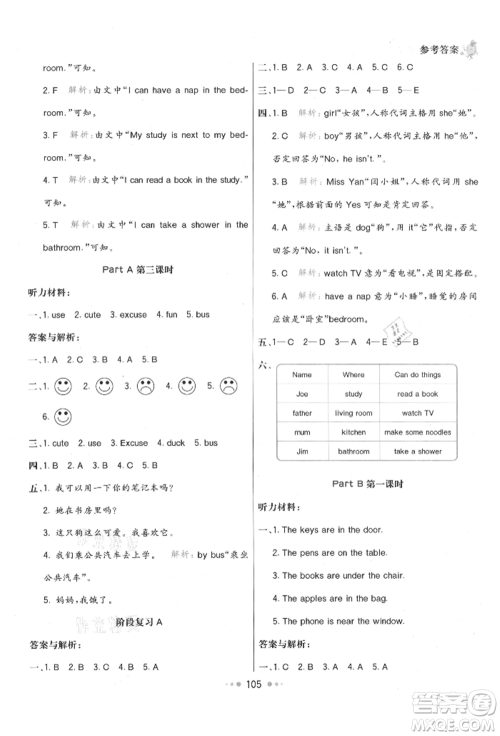 河北教育出版社2021小学霸七彩练霸四年级英语上册人教版参考答案