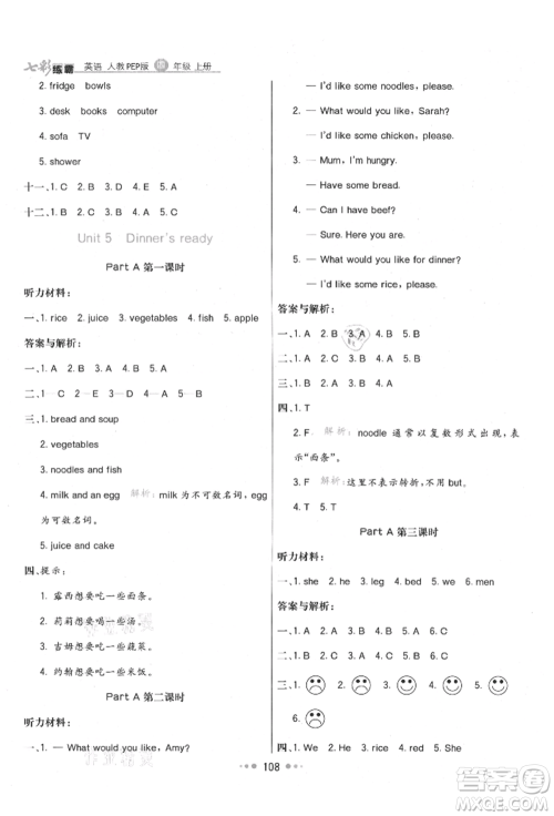 河北教育出版社2021小学霸七彩练霸四年级英语上册人教版参考答案