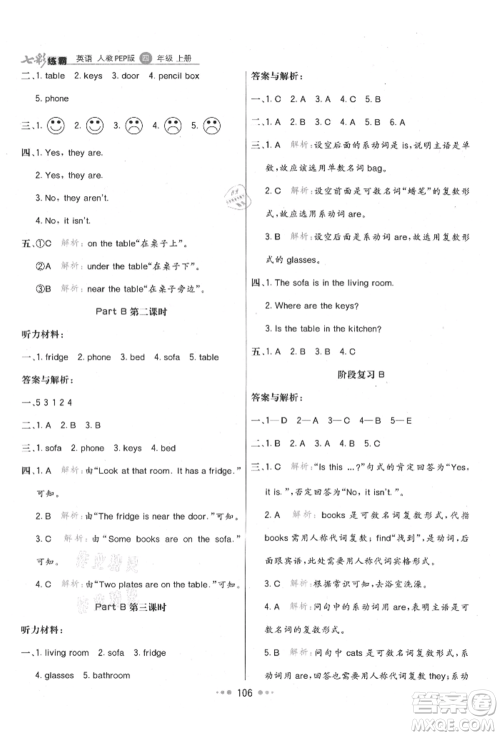 河北教育出版社2021小学霸七彩练霸四年级英语上册人教版参考答案