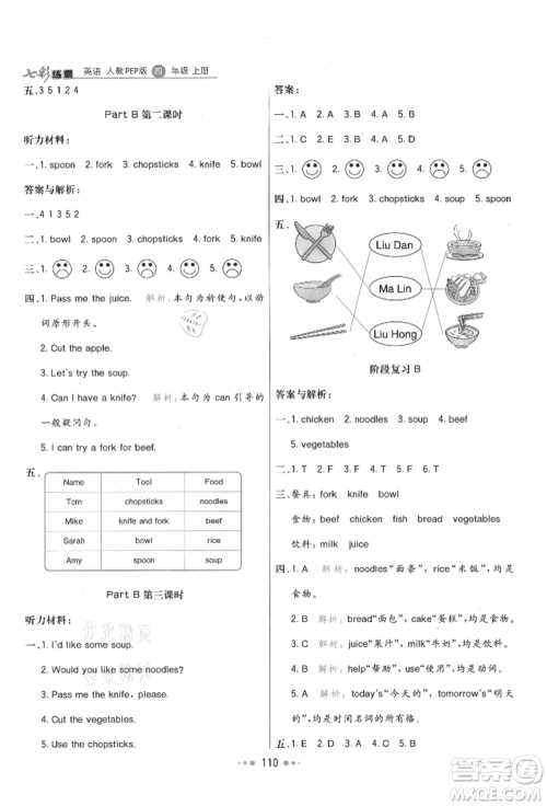 河北教育出版社2021小学霸七彩练霸四年级英语上册人教版参考答案