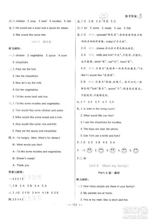 河北教育出版社2021小学霸七彩练霸四年级英语上册人教版参考答案