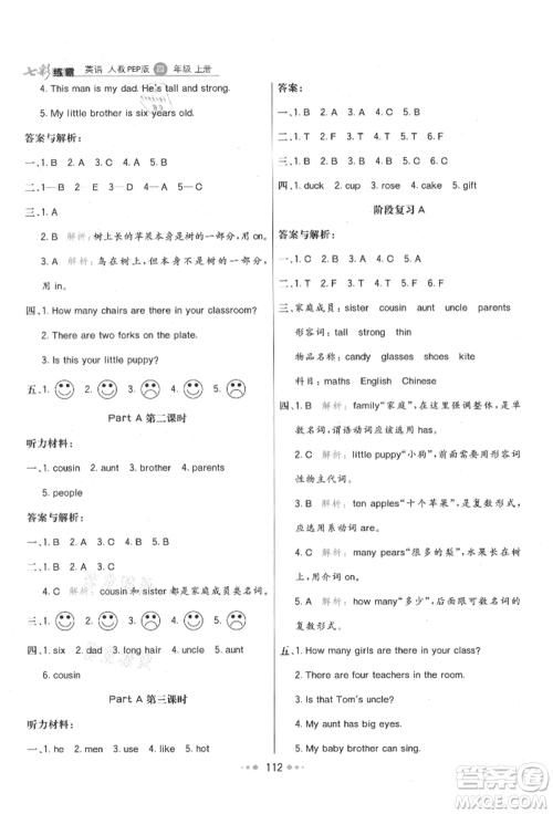 河北教育出版社2021小学霸七彩练霸四年级英语上册人教版参考答案