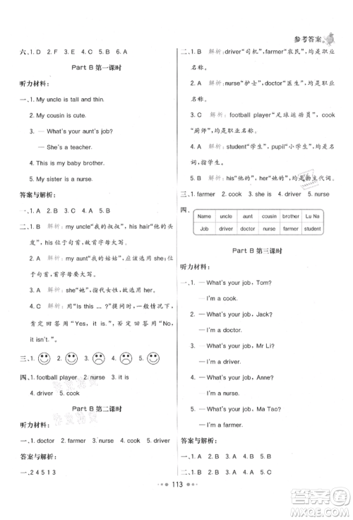 河北教育出版社2021小学霸七彩练霸四年级英语上册人教版参考答案