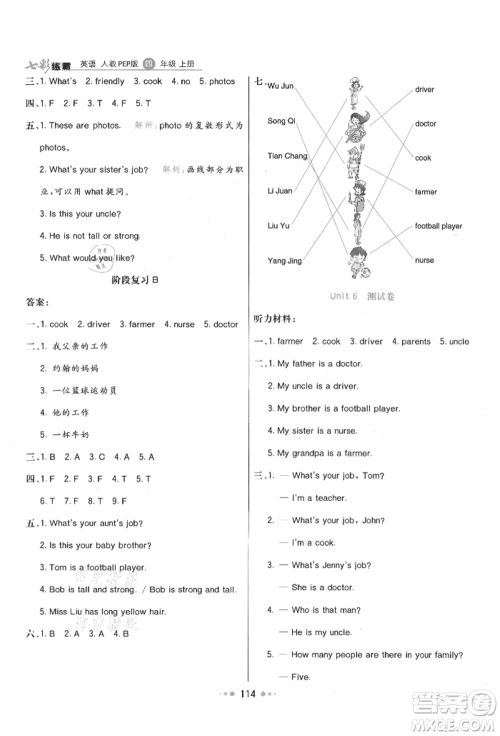 河北教育出版社2021小学霸七彩练霸四年级英语上册人教版参考答案