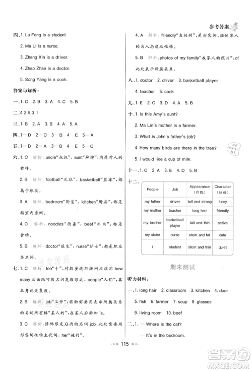 河北教育出版社2021小学霸七彩练霸四年级英语上册人教版参考答案