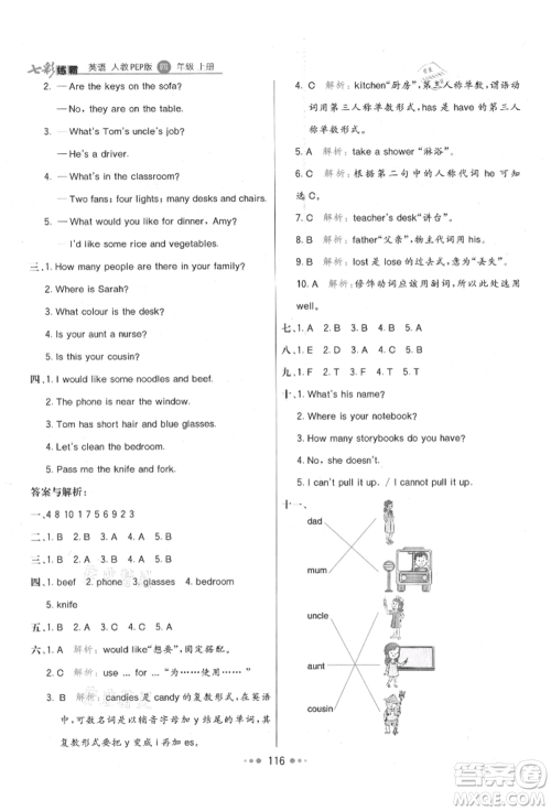 河北教育出版社2021小学霸七彩练霸四年级英语上册人教版参考答案