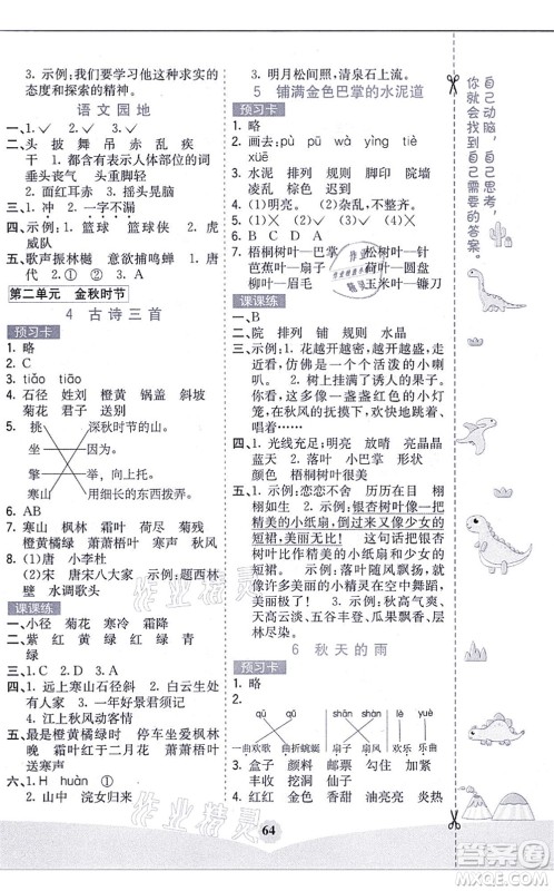 河北教育出版社2021七彩课堂三年级语文上册人教版黑龙江专版答案