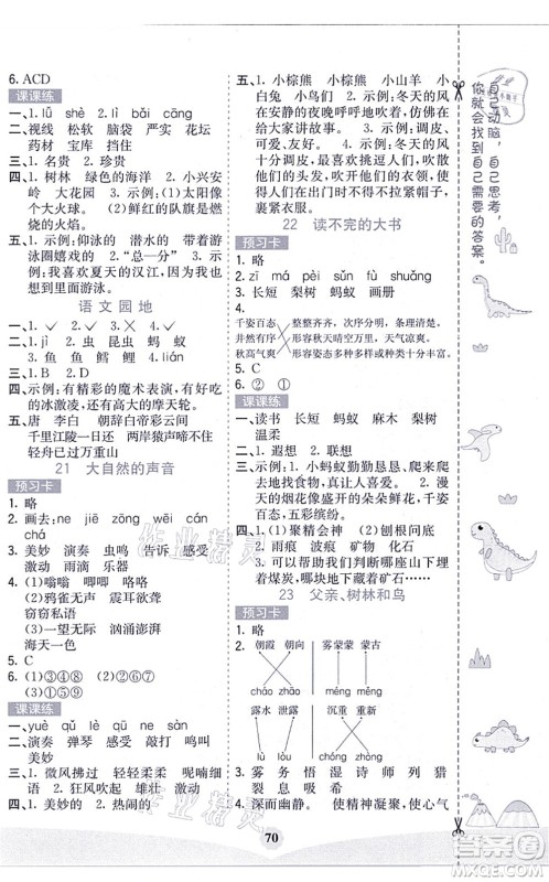 河北教育出版社2021七彩课堂三年级语文上册人教版黑龙江专版答案