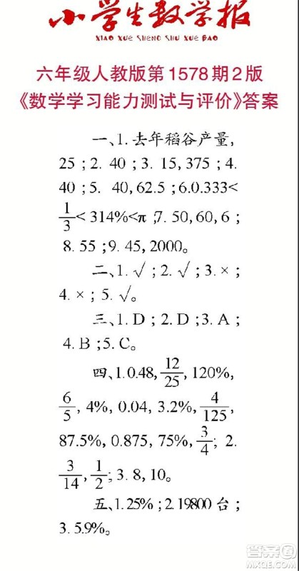 2021年小学生数学报六年级上学期第1578期答案