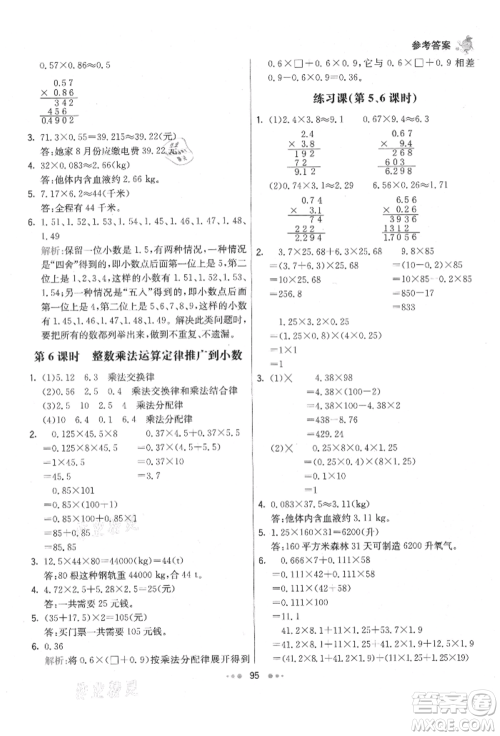 河北教育出版社2021小学霸七彩练霸五年级数学上册人教版参考答案