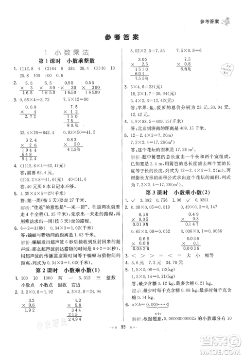 河北教育出版社2021小学霸七彩练霸五年级数学上册人教版参考答案