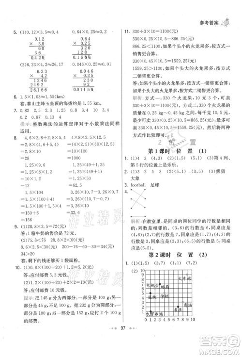 河北教育出版社2021小学霸七彩练霸五年级数学上册人教版参考答案
