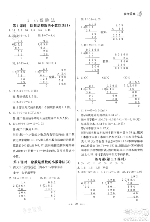 河北教育出版社2021小学霸七彩练霸五年级数学上册人教版参考答案