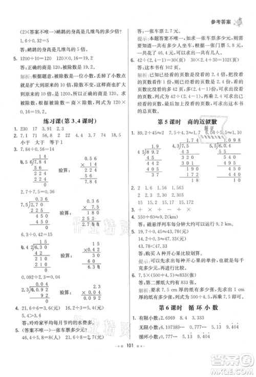 河北教育出版社2021小学霸七彩练霸五年级数学上册人教版参考答案