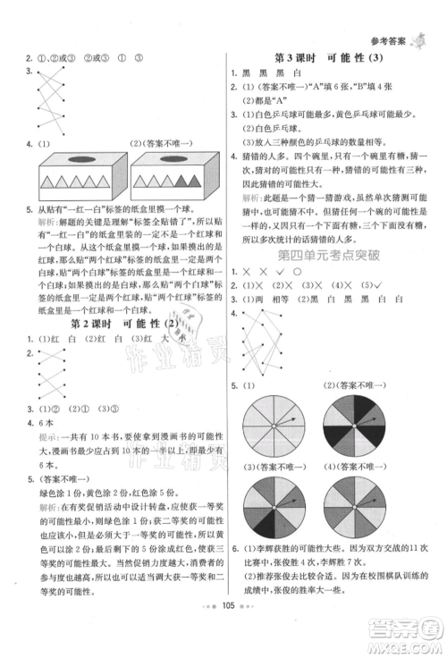 河北教育出版社2021小学霸七彩练霸五年级数学上册人教版参考答案