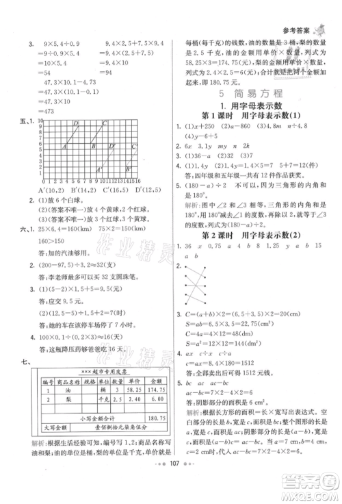 河北教育出版社2021小学霸七彩练霸五年级数学上册人教版参考答案
