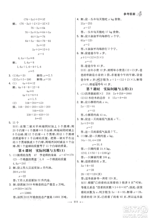 河北教育出版社2021小学霸七彩练霸五年级数学上册人教版参考答案