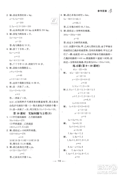 河北教育出版社2021小学霸七彩练霸五年级数学上册人教版参考答案