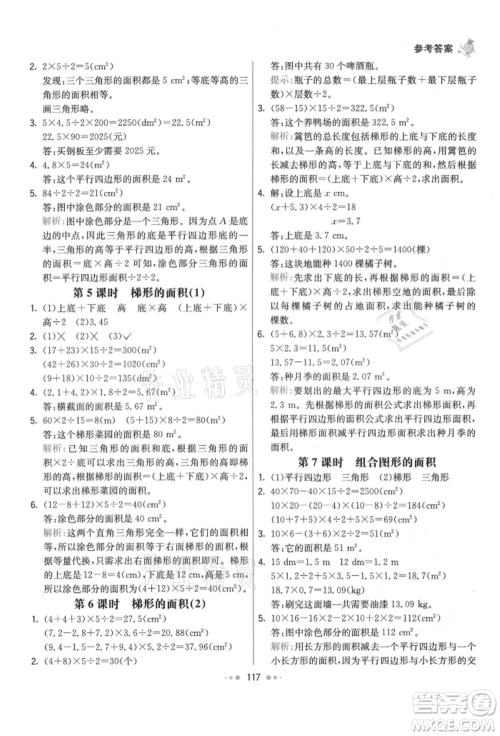 河北教育出版社2021小学霸七彩练霸五年级数学上册人教版参考答案