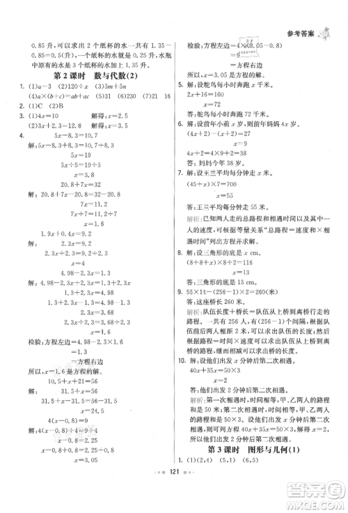 河北教育出版社2021小学霸七彩练霸五年级数学上册人教版参考答案