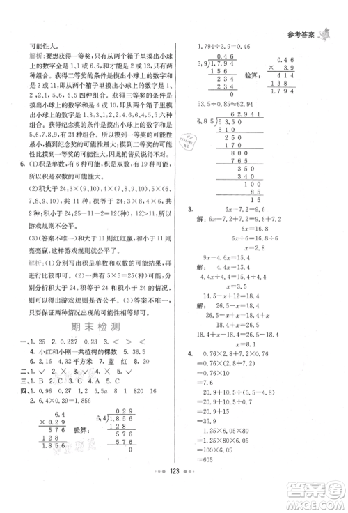 河北教育出版社2021小学霸七彩练霸五年级数学上册人教版参考答案