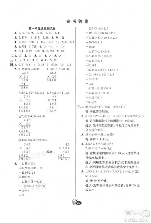 河北教育出版社2021小学霸七彩练霸五年级数学上册人教版参考答案