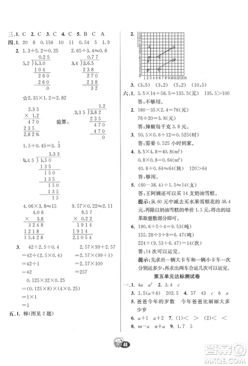 河北教育出版社2021小学霸七彩练霸五年级数学上册人教版参考答案