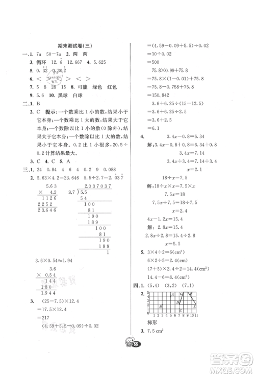 河北教育出版社2021小学霸七彩练霸五年级数学上册人教版参考答案
