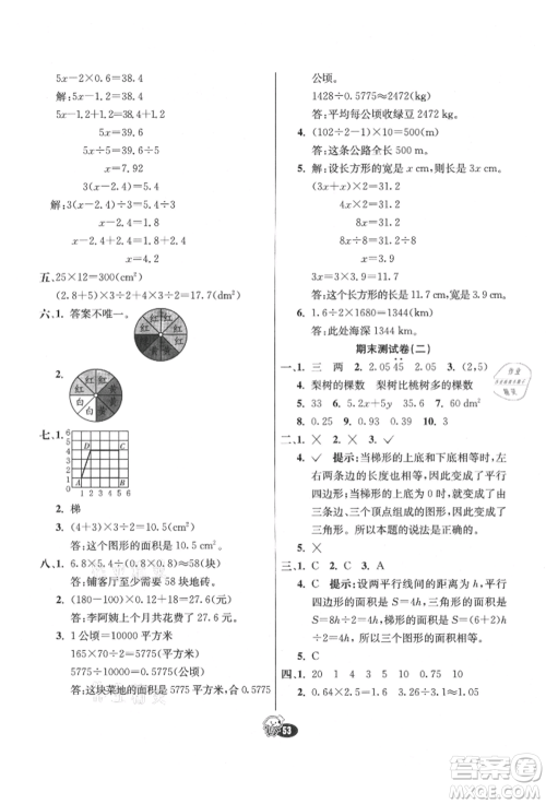 河北教育出版社2021小学霸七彩练霸五年级数学上册人教版参考答案