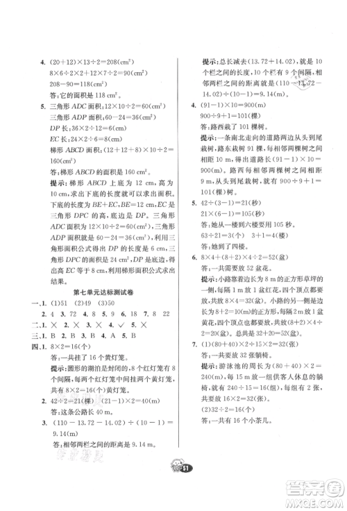 河北教育出版社2021小学霸七彩练霸五年级数学上册人教版参考答案