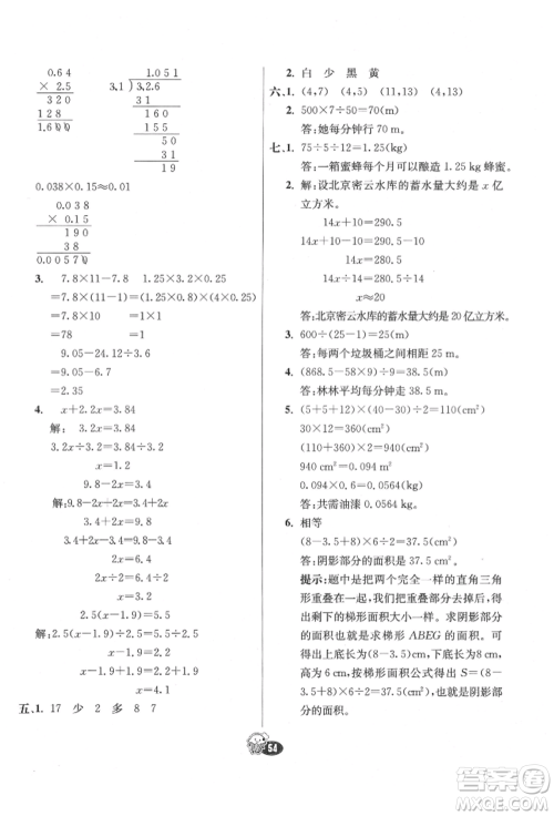 河北教育出版社2021小学霸七彩练霸五年级数学上册人教版参考答案