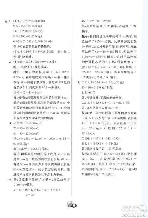 河北教育出版社2021小学霸七彩练霸五年级数学上册人教版参考答案