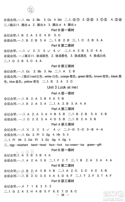 河北教育出版社2021七彩课堂三年级英语上册人教PEP版答案 河北教育出版社2021七彩课堂三年级英语上册人教PEP版答案