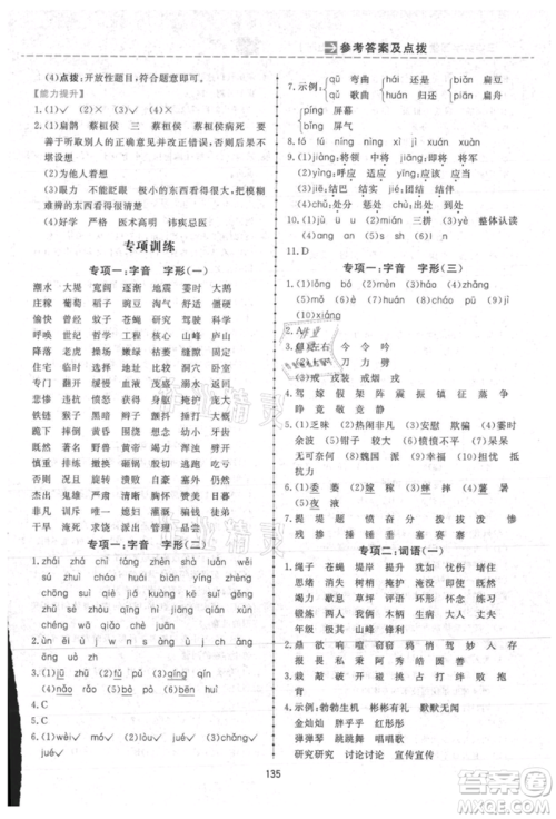 吉林教育出版社2021三维数字课堂四年级语文上册人教版参考答案