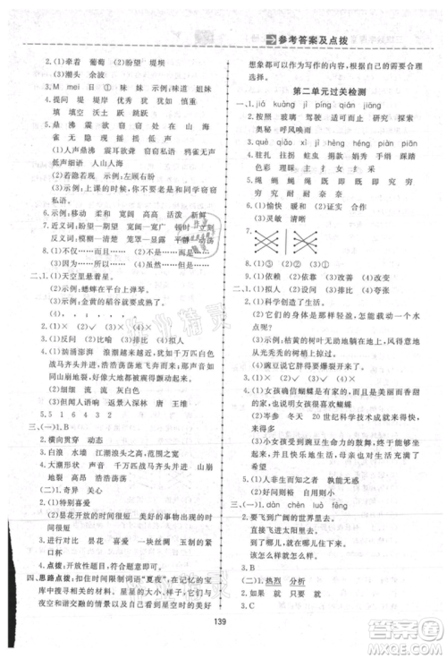 吉林教育出版社2021三维数字课堂四年级语文上册人教版参考答案
