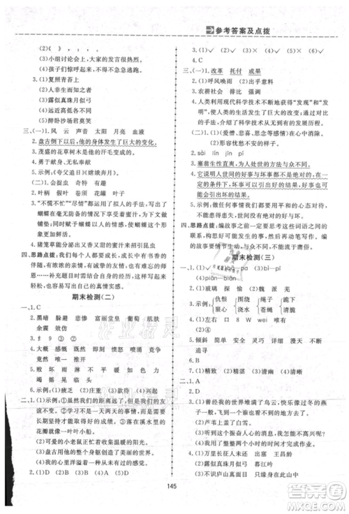 吉林教育出版社2021三维数字课堂四年级语文上册人教版参考答案