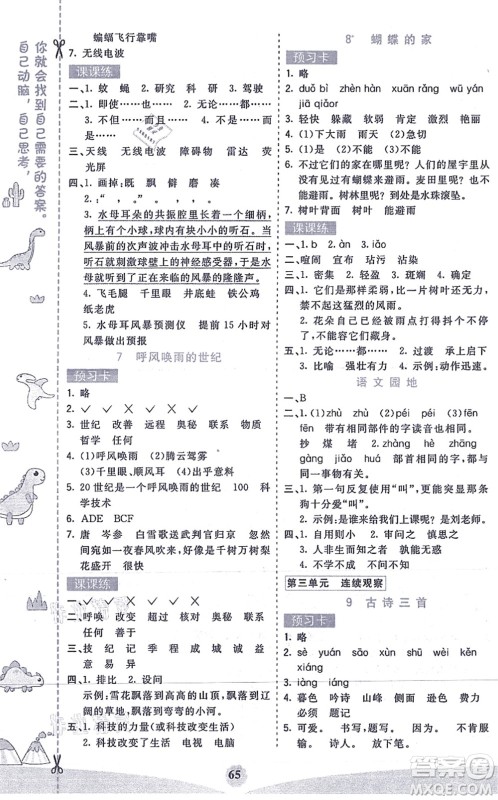 河北教育出版社2021七彩课堂四年级语文上册人教版答案
