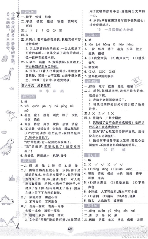 河北教育出版社2021七彩课堂四年级语文上册人教版答案